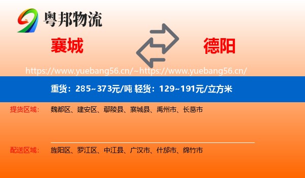 襄城到德阳物流