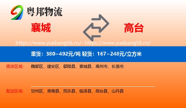 襄城到高台县物流