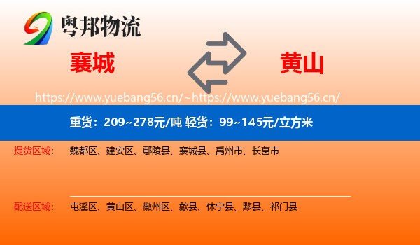 襄城县到黄山物流专线