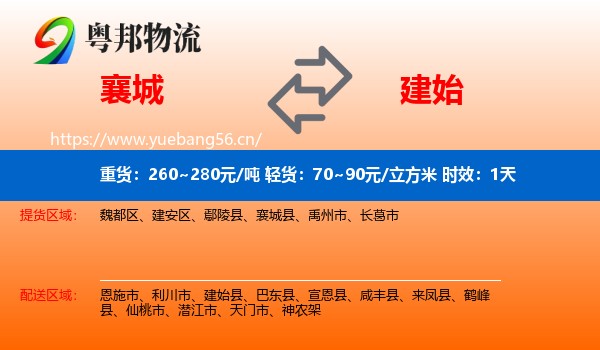 襄城到建始县物流专线名片