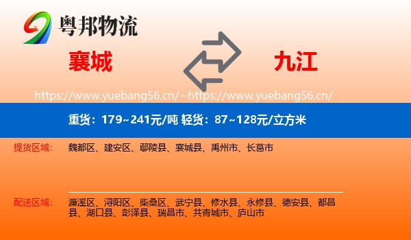 襄城县到九江物流专线