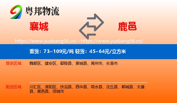 襄城到鹿邑县物流