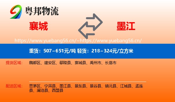襄城到墨江县物流