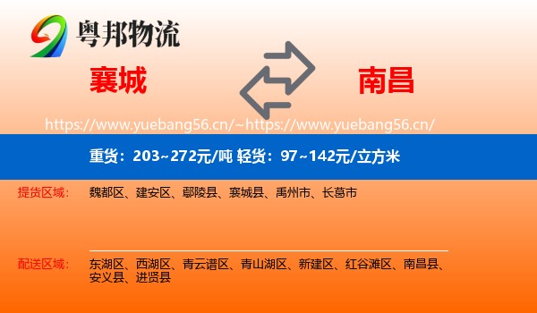 襄城县到南昌物流专线
