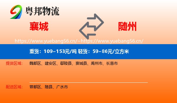 襄城到随州物流