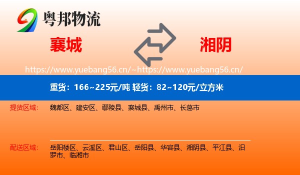 襄城到湘阴县物流