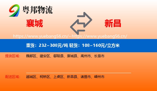 襄城到新昌县物流