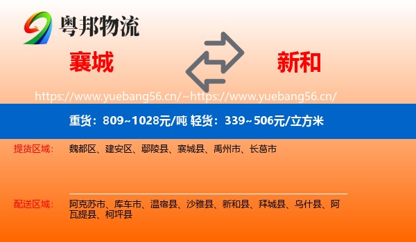 襄城到新和县物流