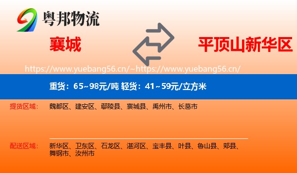 襄城到新华区物流