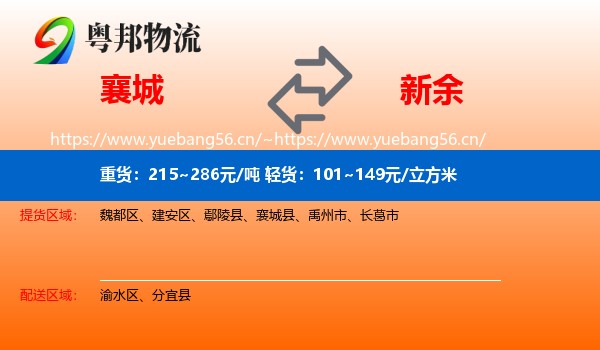 襄城县到新余物流专线
