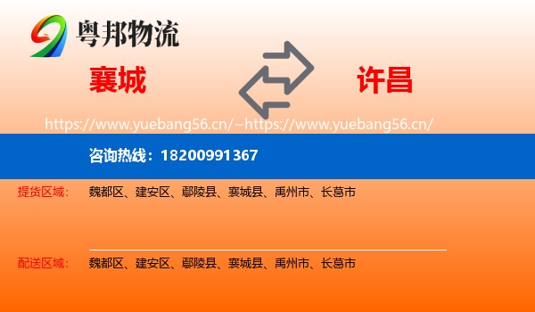 襄城到许昌物流