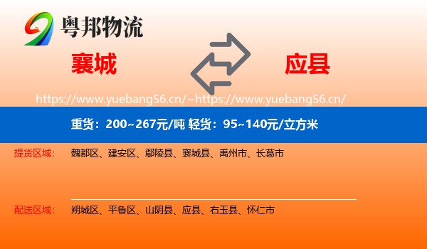 襄城到应县物流
