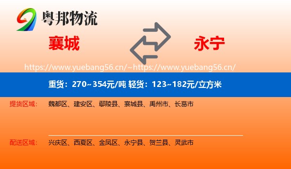 襄城到永宁县物流