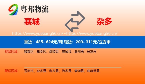 襄城到杂多县物流