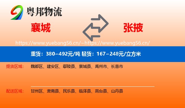 襄城到张掖物流