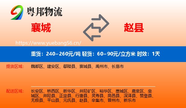 襄城到赵县物流专线名片