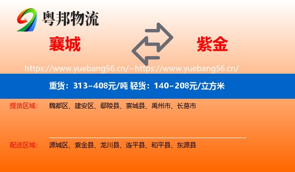 襄城到紫金县物流