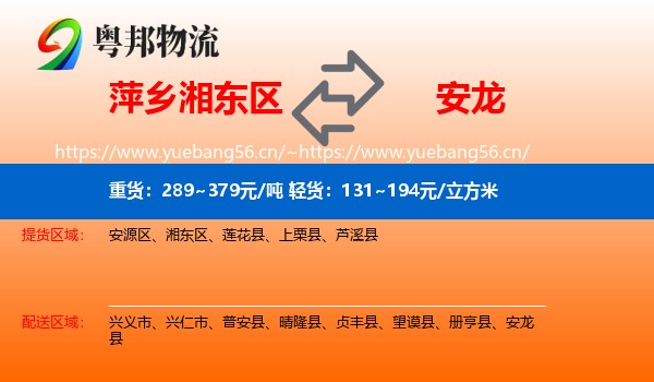 萍乡湘东区到安龙县物流