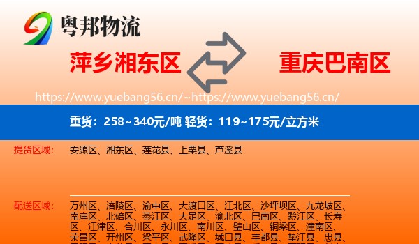 萍乡湘东区到巴南区物流