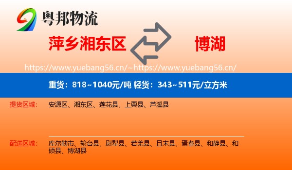 萍乡湘东区到博湖县物流