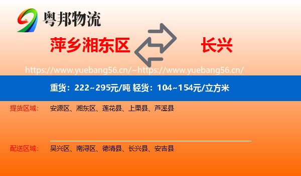 萍乡湘东区到长兴县物流