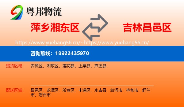 萍乡湘东区到昌邑区物流