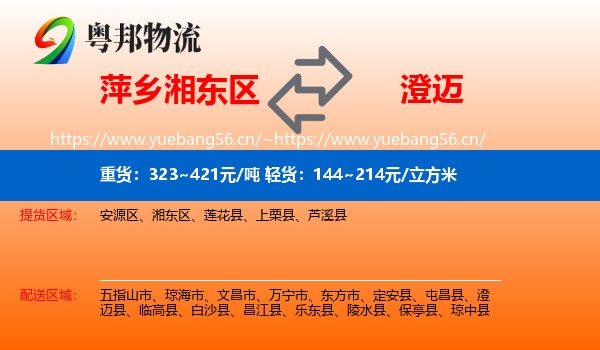 萍乡湘东区到澄迈县物流