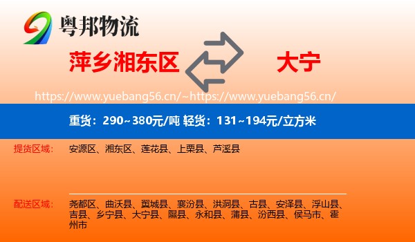 萍乡湘东区到大宁县物流