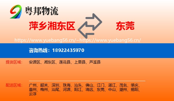 萍乡湘东区到东莞物流