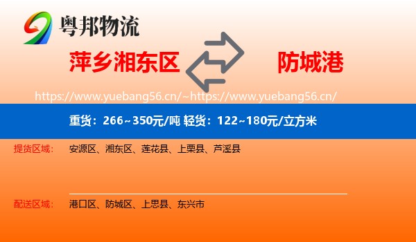 萍乡湘东区到防城港物流