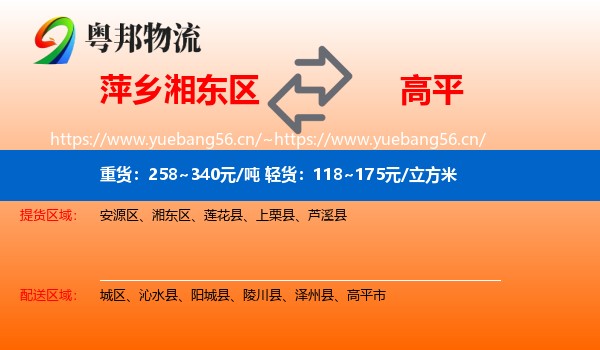 萍乡湘东区到高平市物流