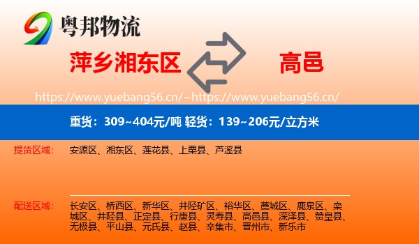 萍乡湘东区到高邑县物流