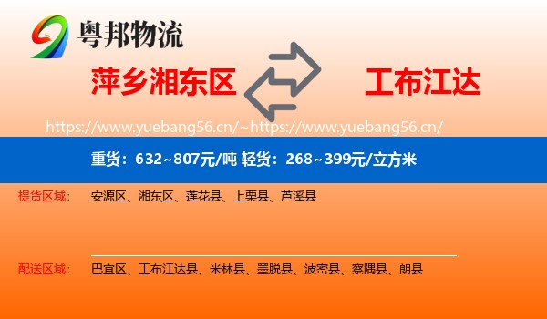 萍乡湘东区到工布江达县物流