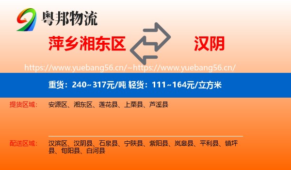 萍乡湘东区到汉阴县物流