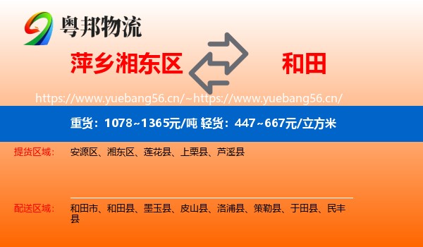 萍乡湘东区到和田物流