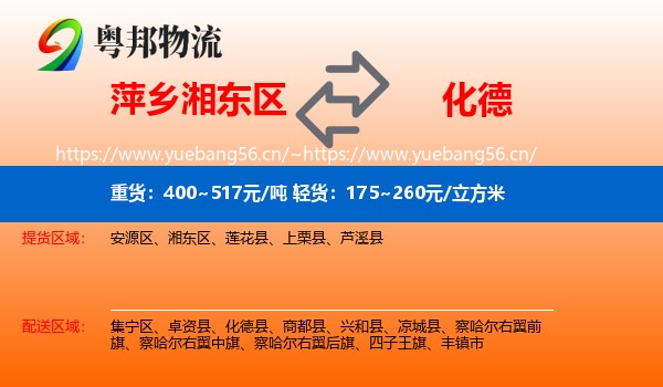萍乡湘东区到化德县物流