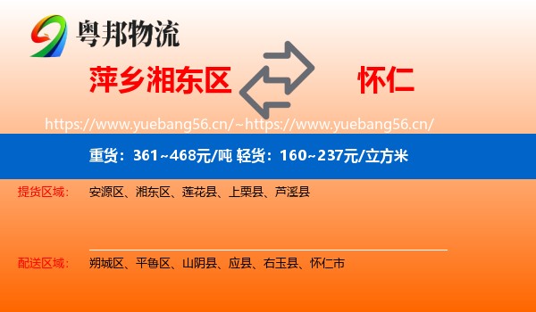 萍乡湘东区到怀仁市物流