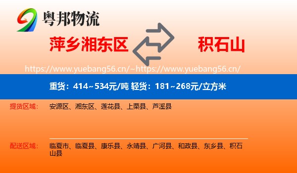 萍乡湘东区到积石山县物流