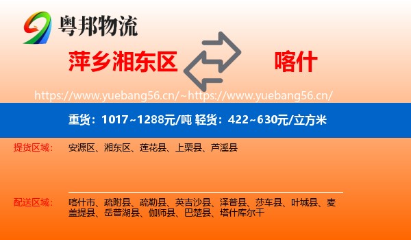 萍乡湘东区到喀什物流