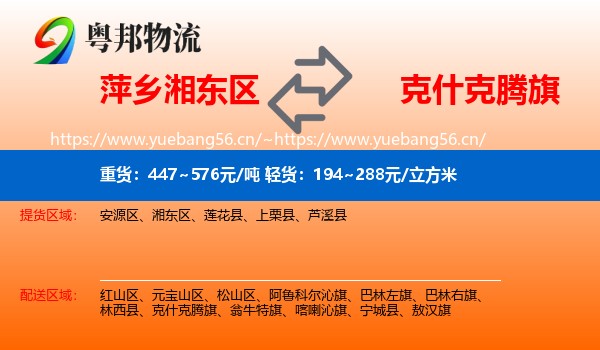 萍乡湘东区到克什克腾旗物流