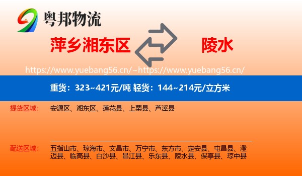萍乡湘东区到陵水县物流