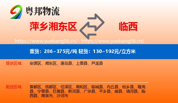 萍乡湘东区到临西县物流