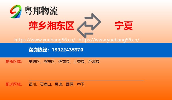 萍乡湘东区到宁夏物流