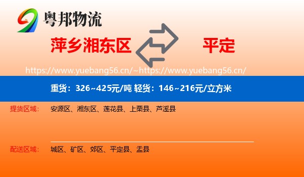 萍乡湘东区到平定县物流