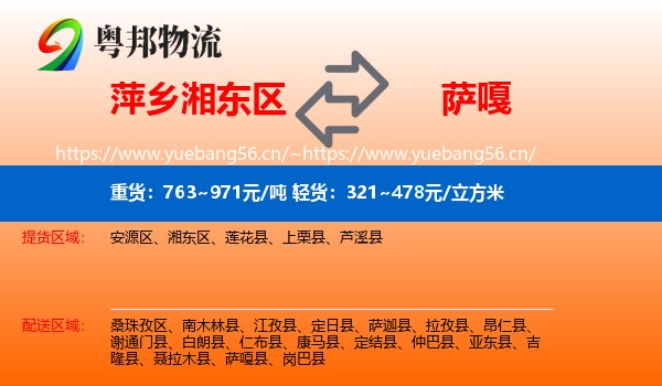 萍乡湘东区到萨嘎县物流
