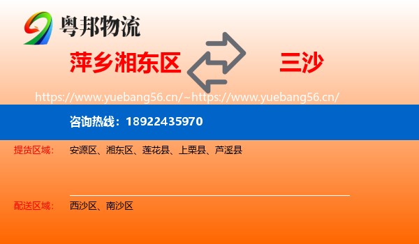 萍乡湘东区到三沙物流