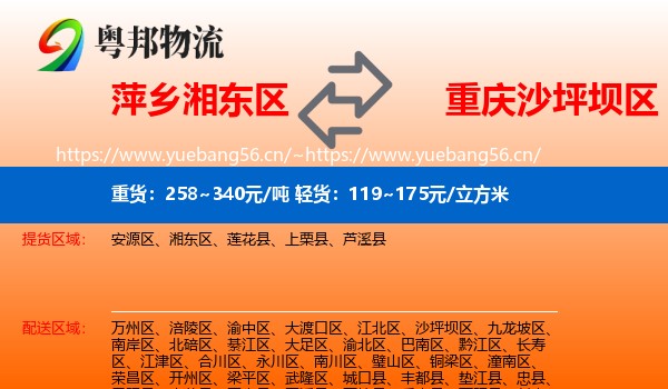 萍乡湘东区到沙坪坝区物流