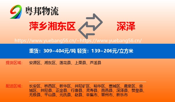 萍乡湘东区到深泽县物流
