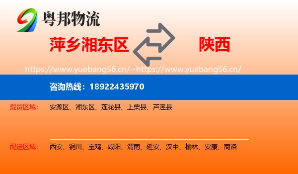 萍乡湘东区到陕西物流