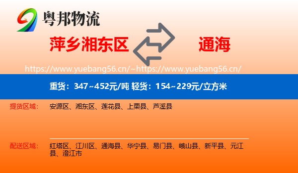 萍乡湘东区到通海县物流